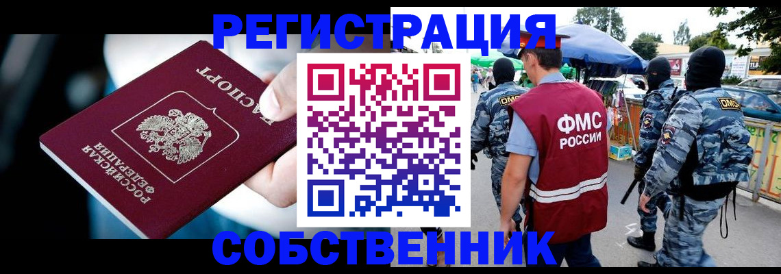 временная регистрация в квартире в Дубне