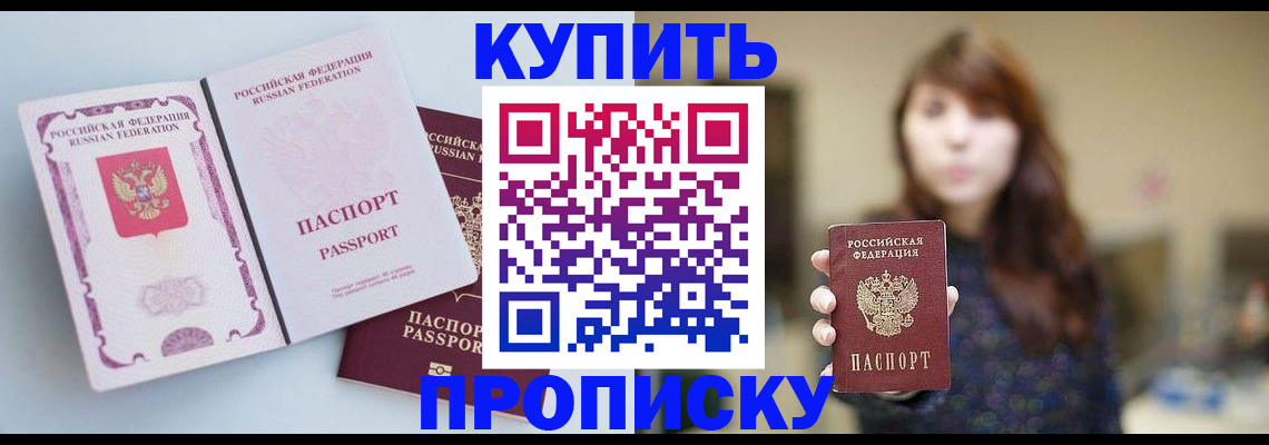 прописка регистрация в Дубне